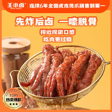 任选4件 王小卤68g虎皮凤爪零食
