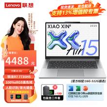 联想 Lenovo 小新Air13/15笔记本电脑 2025 超级锐龙标压 pro14/16级轻薄商务网课游戏