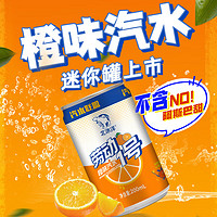 北冰洋 劳动1号 橙味汽水 碳酸饮料 200ml*12罐