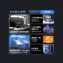 美的 晴空集成灶FX90蒸汽自清洗变频大吸力家用政府补贴蒸烤箱一体