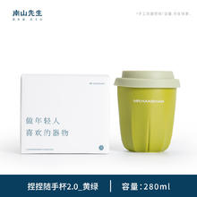 南山先生 捏捏随手杯 280ml（黄绿）