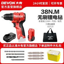 大有 无刷手电钻DD121家用锂电钻电池充电手钻电转电动螺丝刀5208214.99元