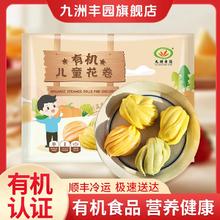 九洲丰园 有机儿童花卷320g(8只) 任选4件