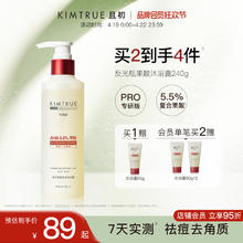 且初 KIMTRUE 反光瓶果酸沐浴露PRO祛痘保湿补水留香水杨酸沐浴液油