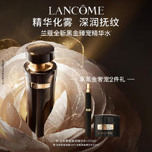 LANCOME 兰蔻 全新黑金美容液 补水保湿深润抚纹精华喷雾