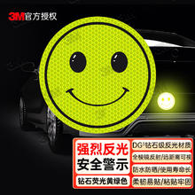 3M 钻石级 圆形笑脸荧光黄绿反光警示贴 独立装