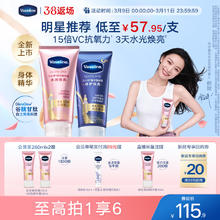 凡士林 身体精华抗氧焕亮修护保湿水润身体乳女发光瓶