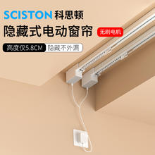 88VIP会员：科思顿 SCISTON 电动窗帘轨道智能全自动Smart6隐藏式无刷电机静音一体伴侣
