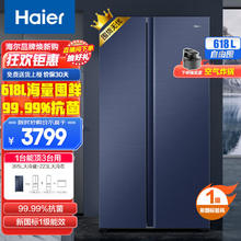 海尔 Haier 星蕴系列对开门冰箱 618L BCD-618WGHSSEDBL