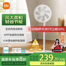 米家 MIJIA BPLDS07DM 直流变频落地扇 1X升级版券后217.97元