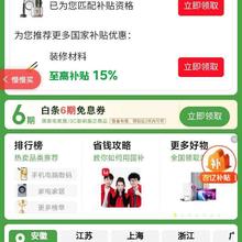 促销活动：京东 国家补贴 6期家电家居/3C免息卷