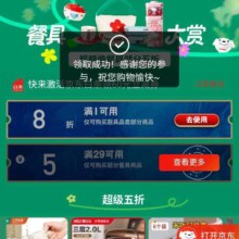 促销活动：京东 餐具大赏 领满1元打8折/29减5元优惠券