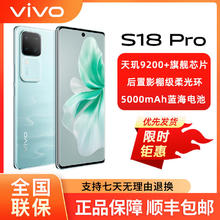 vivo S18 Pro 5G手机 12GB+256GB 玄黑
