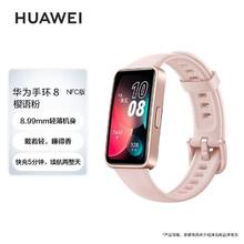 百亿补贴：华为 HUAWEI 手环8 NFC版华为运动手环 智能手环