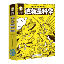 这就是科学（套装5册）藏在身边的博物世界 科普漫画 米莱童书寒假阅读寒假课外书课外寒假自主阅读假期读物省钱卡