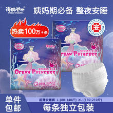 海豚爸比 丝肽蛋白安睡裤10条