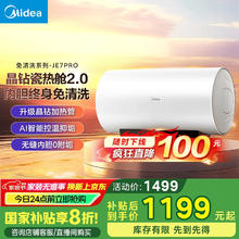 美的 JE7Pro 热水器