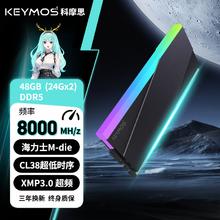 京东PLUS：科摩思 DDR5 台式电脑内存条 赤霄白帝RGB系列 8000MHz-CL38-幽冥黑 海力士M-die 48GB (24GB*2条)