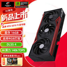 七彩虹 COLORFUL iGame RTX 5070 ti 16GB 战斧