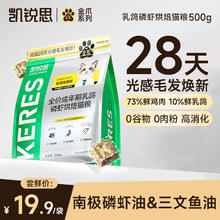 凯锐思 KERES 金爪83%鲜肉含量 全价鲜肉乳鸽烘焙猫粮美毛成猫粮500g