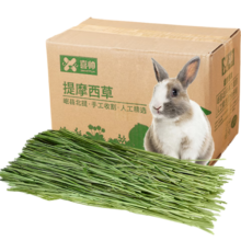 喜帅兔子提摩西草 精选烘干北提提草龙猫兔粮荷兰猪主粮磨牙零食500g