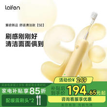 徕芬 新一代扫振电动牙刷SE护敏刷 莱芬舒适清洁成人牙刷 款 送男友/女友生日
