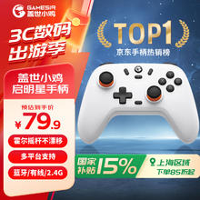 盖世小鸡 启明星 三模游戏手柄 辉光白