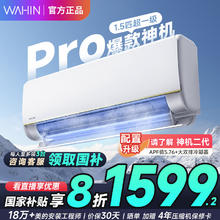华凌 KFR-35GW/N8HE1Pro 新一级能效 壁挂式空调 1.5匹