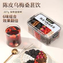 福東海 福东海陈皮乌梅桑葚茶一盒227g(保鲜盒锁鲜)￥35
