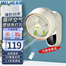 限移动端、京东百亿补贴：美菱 MeiLing）壁挂式空气循环扇 皓月白遥控款