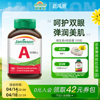 Jamieson 健美生 维生素A软胶囊 100粒（100天）