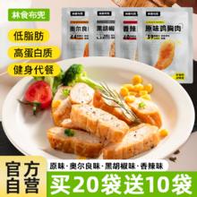 林食布兜 即食鸡胸肉共30袋低脂高蛋白代餐饱腹速食解馋鸡胸肉