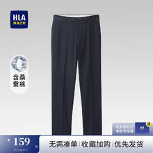海澜之家 西裤男纯色天丝商务休闲舒适弹力宽松裤子