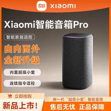 小米 Xiaomi Pro 智能音箱 家用无线蓝牙音箱