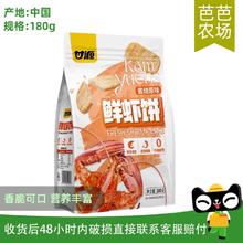 【芭芭农场】酱烧原味鲜虾饼180g每袋