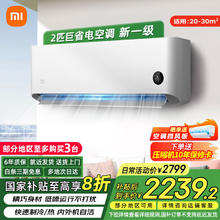 小米 Xiaomi MI）空调 巨省电 2匹 新一级能效变频冷暖自清洁智能互联家用壁挂式挂机