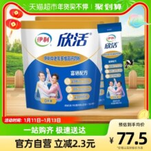伊利欣活中老年成人多维高钙牛奶粉400g*2袋装成年营养早餐搭档