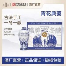 塔牌 8年青瓷冬酿花雕酒 典藏版 500mL*6瓶 整箱