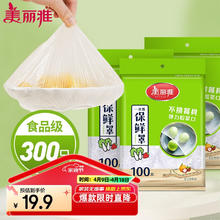 美丽雅 HC086722 一次性保鲜膜罩 40cm 300只