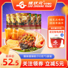 螺状元柳州正宗螺蛳粉310g*5袋装方便面速食酸辣螺狮粉米线螺丝粉