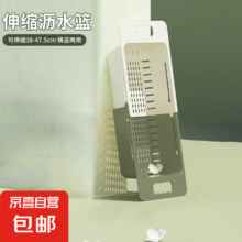 可伸缩沥水篮