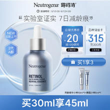 露得清 第二代维A醇抗皱修护赋活精华液30ml+正装30ml