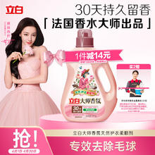 立白 大师香氛乌木玫瑰柔顺剂2kg 30天持久留香 专效去毛球 防静电