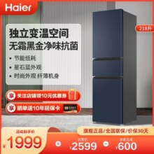 Haier海尔冰箱三门冰箱218升家用大容量小型冰箱风冷无霜独立变温空间节能低耗租房宿舍BCD-218WGHC3R9B9