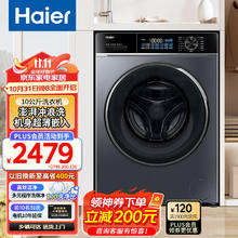 海尔 Haier 10公斤直驱变频全自动超薄平嵌家用大容量滚筒洗衣机 智能投放 AI智控 除菌螨 冲浪洗