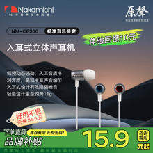 NAKAMICHI 中道入耳式有线耳机 低音强劲物理降噪立体声音效通用有线耳机 NM-CE300