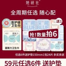 她研社 深藏Blue卫生巾 任选6件 送护垫24片