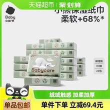 babycare 婴儿云柔巾保湿纸巾乳霜柔巾非湿巾 80抽*24包