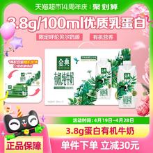 88VIP会员：金典 伊利金典梦幻盖有机纯牛奶250ml*10盒整箱3.8优质乳蛋白高端礼盒