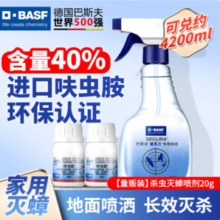 德国进口，BASF 巴斯夫 速克力呋虫胺杀虫剂 20g（含喷瓶）